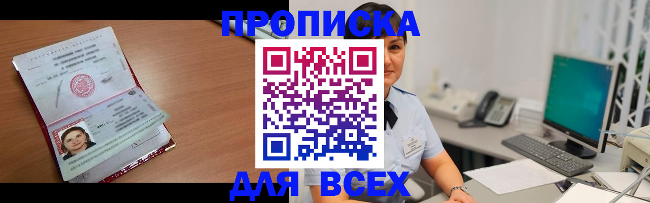 прописка 2025 в Махачкале