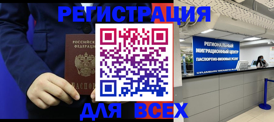 прописка законно в Махачкале