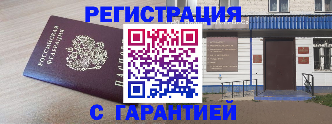 прописка в Махачкале